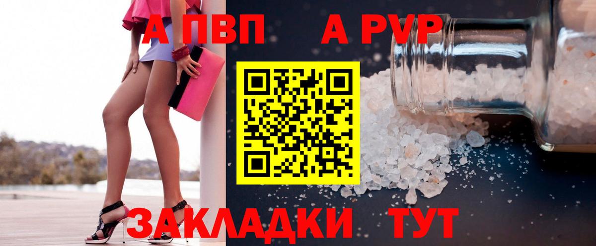 APVP СК КРИС  Альфа ПВП кристаллы  А ПВП  Вход с VPN  A-PVP СК  Заинск 