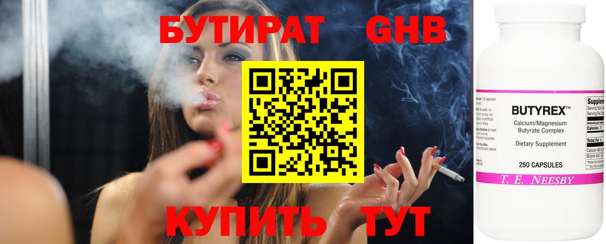 Бутират вода Заинск