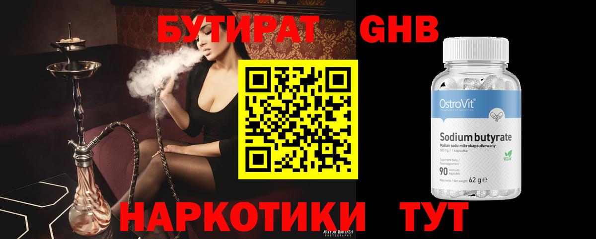 Заинск  Бутират 1.4BDO  Вход с VPN 