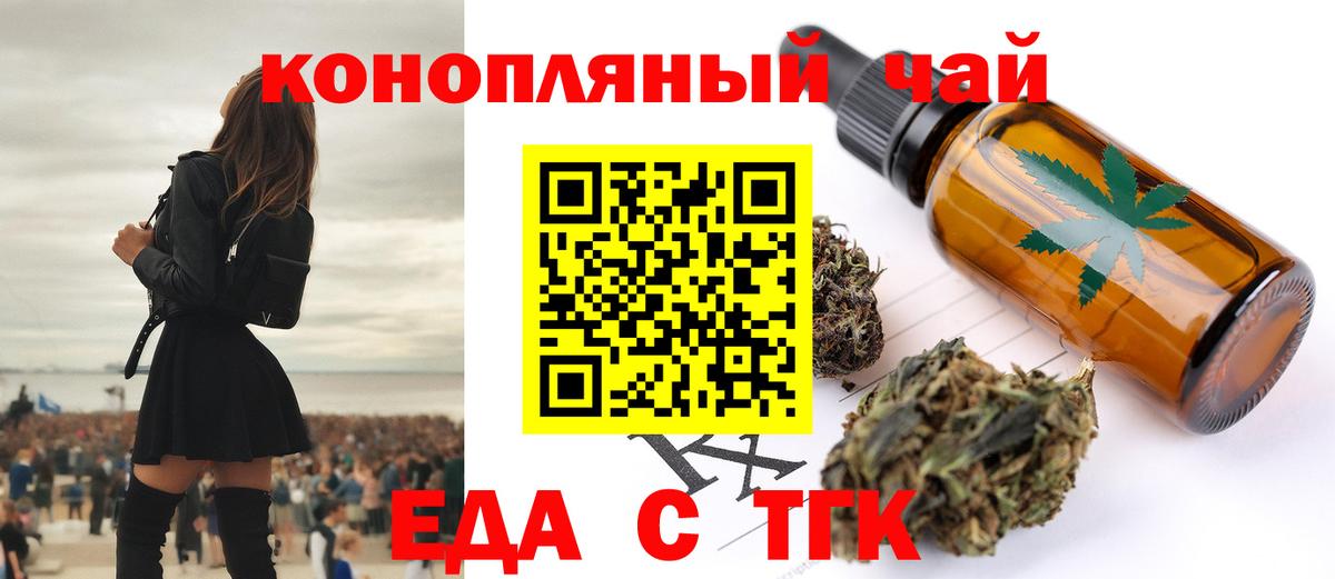 Еда ТГК марихуана  Вход с VPN  Заинск 
