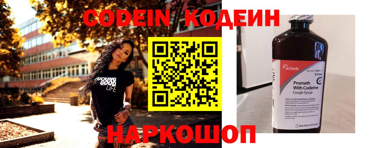 Заинск  Кодеин Purple Drank  Вход с VPN 