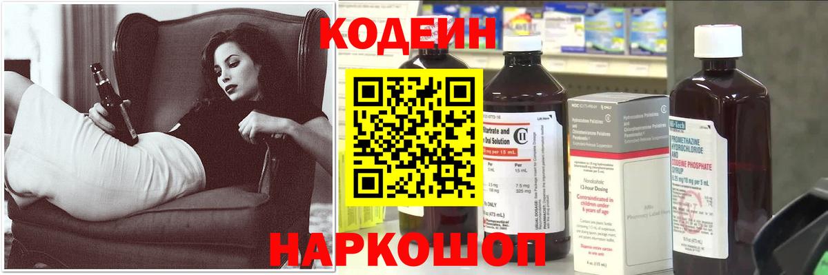 Codein Purple Drank Заинск