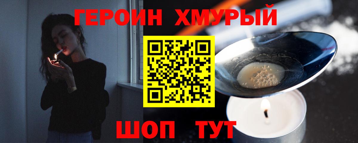 Заинск  Героин хмурый  Вход с VPN 