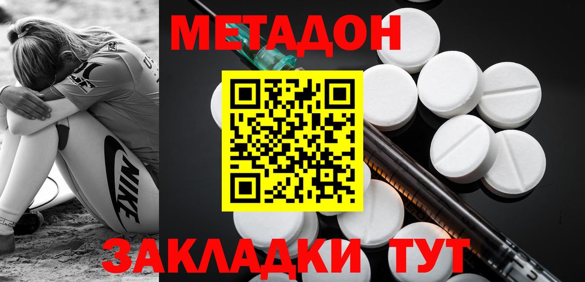Метадон VHQ Заинск